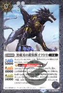 BS62-044 [R] : The Beast of Armor with Kuroyo Blade : Uttori