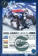 BS62-061 [R] : Konoe 獅団 Turbo Bison