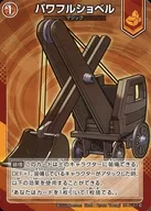 S1-A-67 [C] : Powerful Shovel