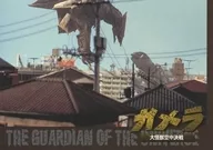 No. 07 [normal card] : G1 Gamera vs. Gaos