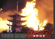 No. 29 [Normal Card] : G3 ・ Burning capital of Kyoto