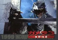 No. 33 [normal card] : G3 Gamera vs. Iris