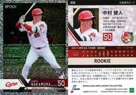 032[常規卡]:中村健人(水玉閃光版)