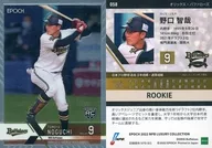 058[常規卡]:野口智哉