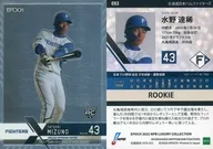 093[レギュラーカード]：水野達稀