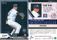 104[常规卡]:Sato隼輔