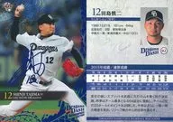 02[常規卡]:田島慎二(青燙金帶簽名)