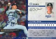 13 [Regular Card] : Shunta Wakamatsu (Blue hot stamping with signature)