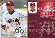 E26：玉木重雄