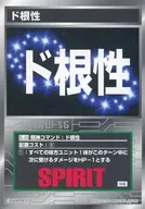 S-16[普通]:多根性