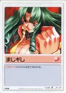 No. 0083 [C] : Magi gare