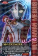 0012 Normal : Ultraman Mebius