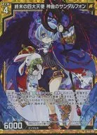 G23-006[R]：終末の四大天使 神曲のサンダルフォン(ホログラムレア)