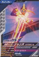 GL01-020 [N] : Kamen Rider Joan of Cobra genome