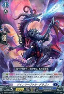 D-BT10/023[RR]:Twin Marval Dragon