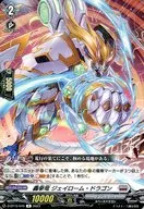 D-BT10/045[R]：轟拳竜 ジェイローム・ドラゴン