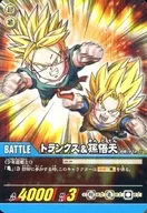 DB-972-II [Normal] : Trunks & Son Go-ten