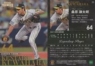 38[常规卡]:桑原谦太朗