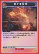 UA06BT/TOA-1-099 [C] : Maou Fire Destroyed