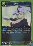 UA07BT/TSK-1-074 [R] : (Kira) Sion