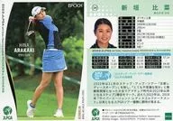 34[レギュラーカード]：新垣比菜