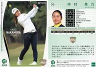 49[常規卡]:仲村果乃