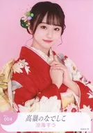 No. 004 : Takamine no Nadeshiko / Ryo Umi / Random Official photo (2023 furisode ver.)