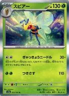 015/165 [R] : (Kira) Beedrill