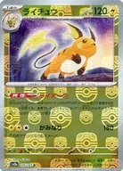 026/165 [R] : (Master Ball Mirror) Raichu