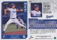 403[常規卡]:大野雄大