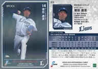 075[插卡]:增田達至(銀)