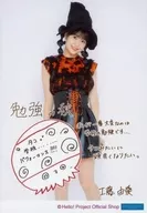 Juice=Juice / Yui Kudo / On the knees with printed messages / Juice=Juice Official photo 『 Autumn 2021 』 