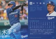 D33[レギュラーカード]：木下拓哉
