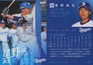 D49[常規卡]:星野真生