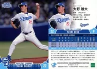 07[レギュラーカード]：大野雄大