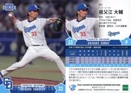 09常規卡]:祖父江大輔