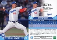 13[レギュラーカード]：清水達也