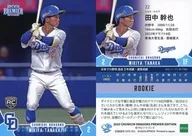 22[標準卡]:田中干也