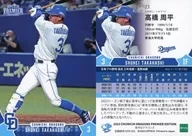 23[常規卡]:高橋周平
