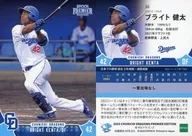 36[常規卡]:布萊特健太