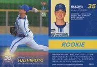 DB19 [Regular Card] : Tatsuya Hashimoto (Kira Card version)