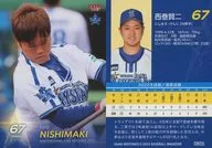 DB55[レギュラーカード]：西巻賢二