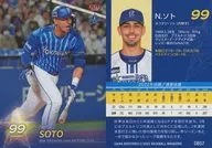 DB57 [Regular Card] : N. Soto