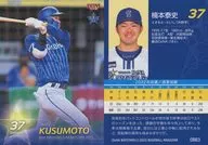 DB63 [tarjeta regular] : Yasufumi Kusumoto (versión de la tarjeta Kira)