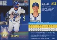 DB67 [Regular Card] : Sekine Air