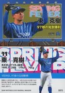 DB75 [Regular Card] : Katsuki Azuma