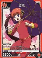 UA11ST/GNT-1-103 [Super Rare] : Kagura