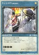 09/99 Uncommon : Kenshiro (childhood)