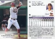 348[常規卡]:山崎剛