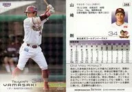 348[常規卡]:山崎剛(KIRA卡版)